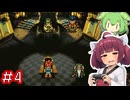 クロノトリガーやるよ　Part4【Voiceroid実況プレイ】