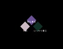 【人力刀剣乱舞】ゆ.ら.の.と.【３振り】