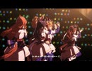 【シーキングザパール】GIRLS' LEGEND U【ウマ娘】