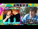 【入会継続特典】2025.05.27放送-ユーキとカンの月末ちゅ〜ズDAY #33・野瀬英誉の青春ふぁいおー #76