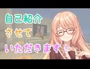自己紹介、させていただきます！【桜乃そら】【自己紹介祭】