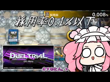 【遊戯王マスターデュエル】No.123ポンコツ系めたん・その５くらい【VOICEVOX実況】
