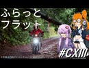 四国スポーツラリー2026宇和島ステージ～ふらっとフラット#113
