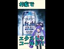 ボイログ#74「お家でエクストラコールド!!スーパードライ 冷涼辛口」
