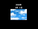 2026年5月