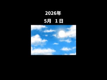 2026年5月