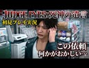 #31【紫電一閃】この依頼何かかおかしい…考えるんだ！ 初見プレイ【JUDGE EYES：死神の遺言】