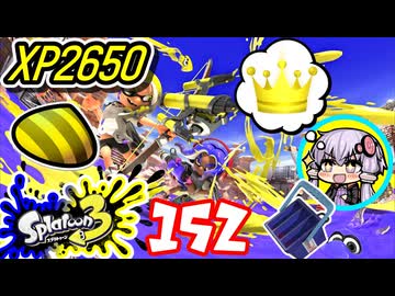 【スプラ3】王冠を夢見るゆかりさん152【VOICEROID実況】