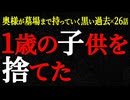 【2chヒトコワ】奥様が墓場まで持っていく黒い過去（短編集19）【人怖】【睡眠】【作業用】