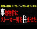 【2chヒトコワ】　奥様が墓場まで持っていく黒い過去（短編集21）【人怖】【睡眠】【作業用】
