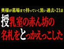 【2chヒトコワ】奥様が墓場まで持っていく黒い過去（短編集22）【人怖】【睡眠】【作業用】