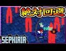 回避特化ビルドにしたらがちで死ぬ気がしないｗ【セフィリア/SEPHIRIA】