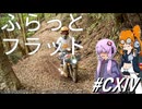 四国アドベンチャーラリー2026愛南&宿毛ステージ～ふらっとフラット#114