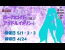 ぼかます24th Day1・2・3 振り返り #ぼかます (2/2)
