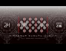 平沢進 - ロタティオン (LOTUS-2) (Edit Ver.)