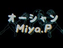 オーシャン / Miya.P feat. 音街ウナ