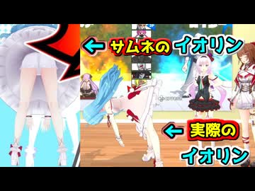 サムネと実際の体の柔軟の違いでサムネ詐欺を疑われるイオリン【どっとライブ切り抜き】