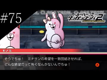〔スーパーダンガンロンパ2〕アラサー、超高校級になる part75
