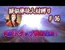 ＜信長の野望・新生PKCE＞大軍で迫る織田家に勝機？必殺の罠！（今川家、第6話）