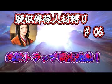 ＜信長の野望・新生PKCE＞大軍で迫る織田家に勝機？必殺の罠！（今川家、第6話）