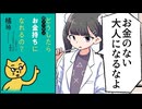 どうしたらお金持ちになれるの？①――人生という「リアルなゲーム」の攻略法【要約/橘玲】