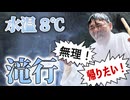 【滝行体験！】水温8度の滝に打たれたら想像以上に……【AXeSSプチ旅行】