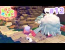【ぽこ あ ポケモン】進まない。ポケモンたちと夢の街づくり#12【実況】