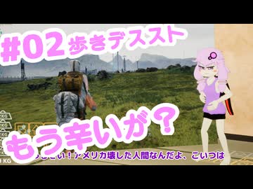 歩いてデススト@ゆかり実況#02