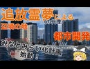 【CitiesSkylines2】追放霊夢(の代理)による辺境の地都市開発 #9【ゆっくり実況】