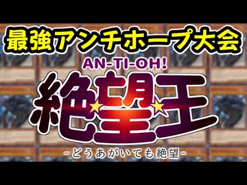【大会告知】最強のアンチホープ使いを決める大会を開催します【遊戯王マスターデュエル】