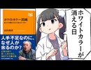 【要約】ホワイトカラー消滅　私たちは働き方をどう変えるべきか (ＮＨＫ出版新書)【冨山 和彦】