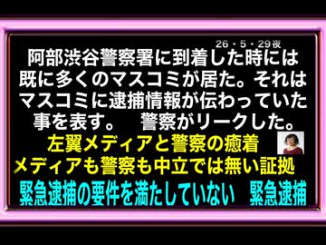 26・5・29夜　緊急性が無いのに　緊急逮捕？父親にも娘にも事情を確認せず　緊急逮捕　児童相談所からの通報だけで　緊急逮捕？通報者の娘が自分の電話通報で　父親無職となる。