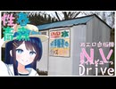 性春青森 激エロ自販機ナイスビューっDrive!!