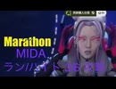 ソロ【Marathon】(攻略)MIDA ラン/ハイド3/6 ミッションクリア。【Twitchアーカイブ】ネタバレあり。