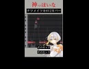 【ナツメイツキSV2】神っぽいな(1番だけ)【SynthVカバー】