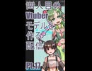 ▶Live Making◀ Pt.17 VTuber Model:Ni-04