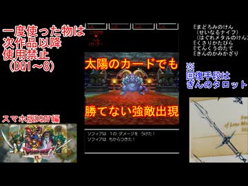 【DQ1～8】一度使った物は次作品以降使用禁止で3周してみた　part104【シリーズ解禁縛り】