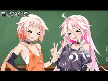 【自己紹介祭】ARIA姉妹と自己紹介