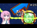 【CeVIO実況】フィーちゃん的スーパーマリオギャラクシー＃２６【ボイスロイド実況】