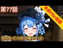 【まのさば】第77話：告白してくれて嬉しいよ【魔法少女ノ魔女裁判初見ゲーム実況】