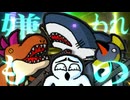 【MV】嫌われもの／サメジロー【Sinsy】
