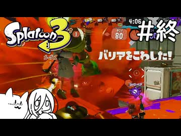 【splatoon3】巷の常識を塗り返せ！#終