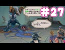 ミンサガ初見プレイ、ロマサガ1のほんのり記憶にて part27