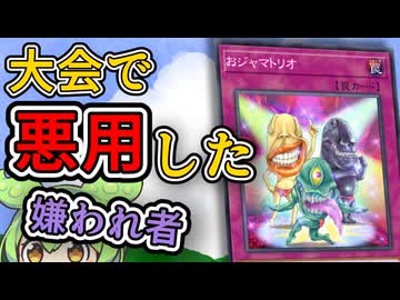 「おジャマトリオ」ずんだもんの懐カード語り『遊戯王』