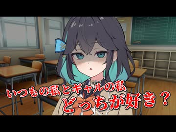 【後編はアンケで】ギャルデビューした宮舞さん