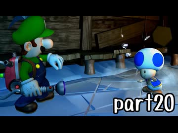 ルイージマンション２実況プレイ part20【最強伝説究極ノンケ冒険記】