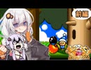 【星のカービィ SDX】攻撃は全て味方に任せた！紲星のアカービィ 前編【VOICEORID実況】