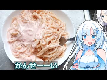 イカとたらこのクリームパスタに挑戦する後輩