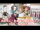【艦これ】涼波改二・長波改二補 追加ボイス＆2026「梅雨」ボイス集 (5/29アップデート)
