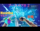 ソロ【Marathon】(攻略) マルチゾーン アーカイブⅢ 2【Twitchアーカイブ】ネタバレあり。Marathon~昼はタウセティで運動会~